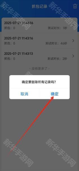 怎么删除抓包记录配图3