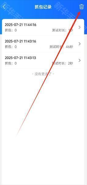 怎么删除抓包记录配图2