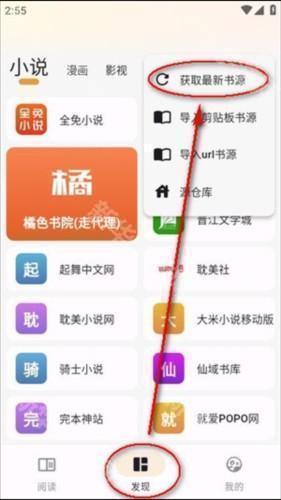 怎么导入书源配图3