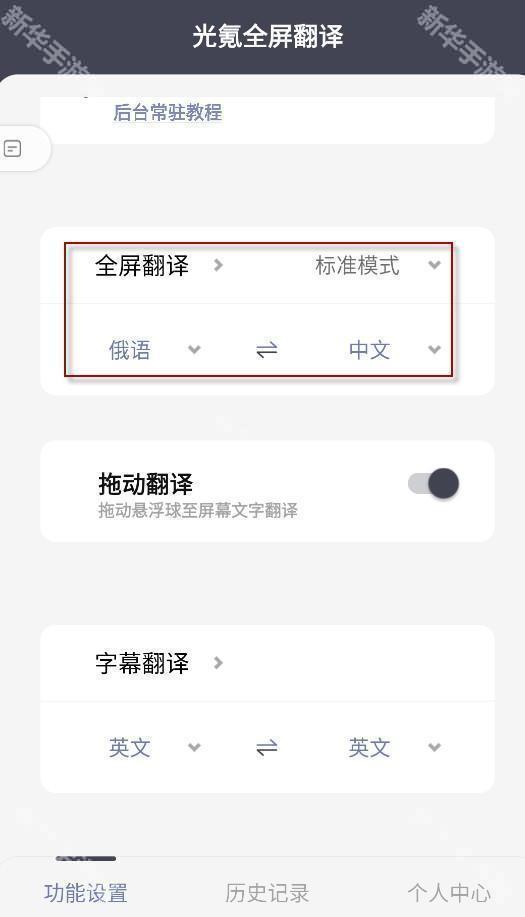 光氪全屏翻译