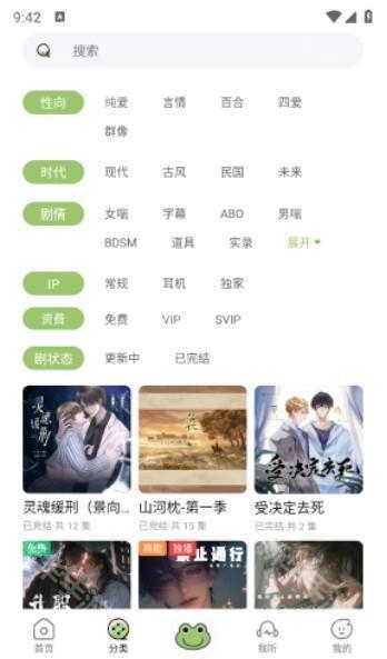 蛙趣fm广播剧免费版app官方正版下载-蛙趣fm有声小说免费版软件最新版下载v1.9.4.1