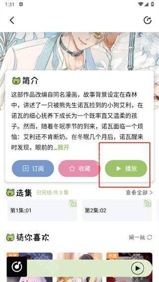 蛙趣fm广播剧免费版app官方正版下载-蛙趣fm有声小说免费版软件最新版下载v1.9.4.1