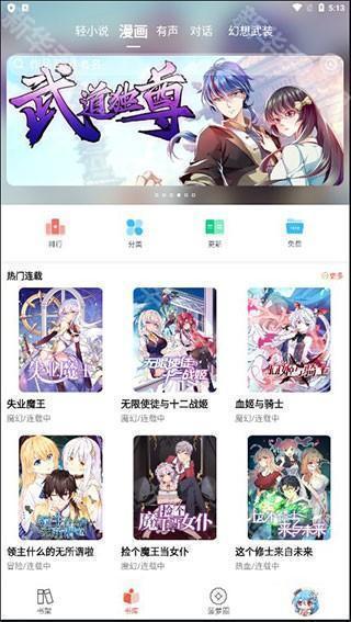 菠萝包轻小说app截图5