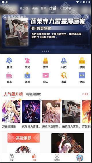 菠萝包轻小说app截图7