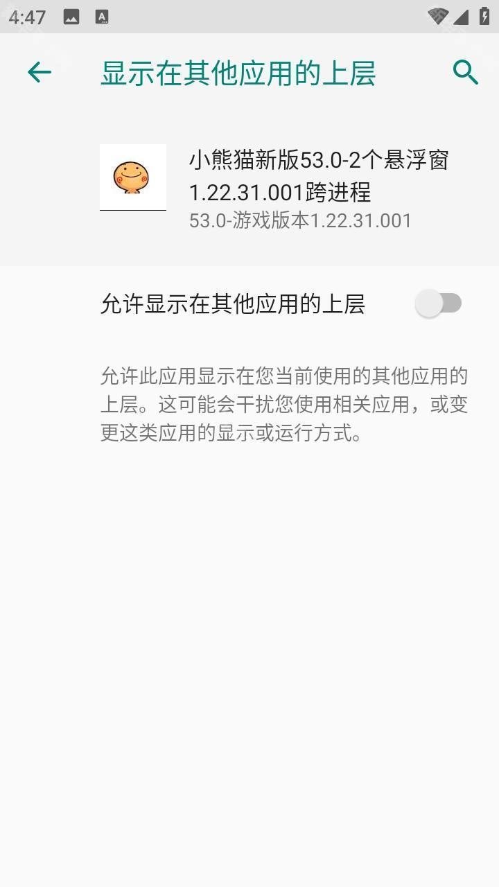 超自然小熊猫54.0辅助器直装版app下载-小熊猫54.0版传送初始化官方正版下载