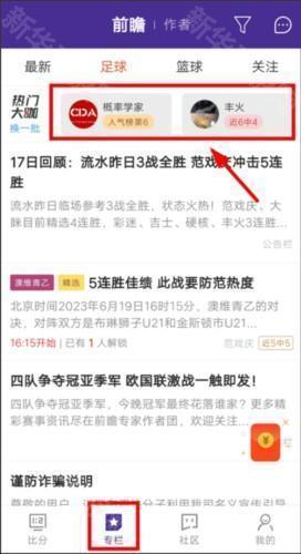 捷报比分app6