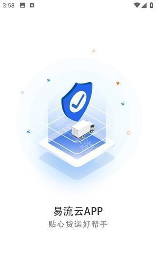 易流云app下载官方