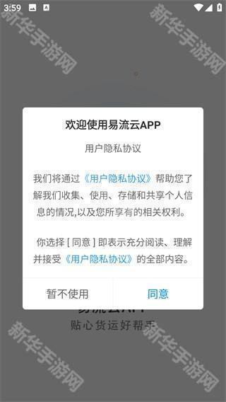 易流云app下载官方