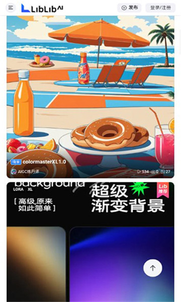 liblib哩布哩布AI截图4