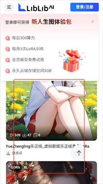 liblib哩布哩布ai