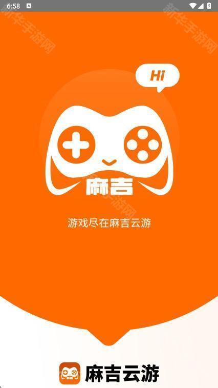 麻吉云电脑(麻吉云游)无限时长免费版app下载-麻吉云电脑软件官方正版安卓版下载
