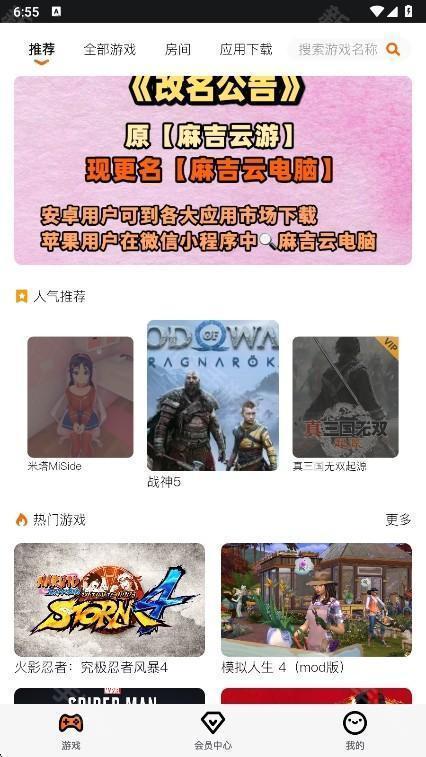 麻吉云电脑(麻吉云游)无限时长免费版app下载-麻吉云电脑软件官方正版安卓版下载