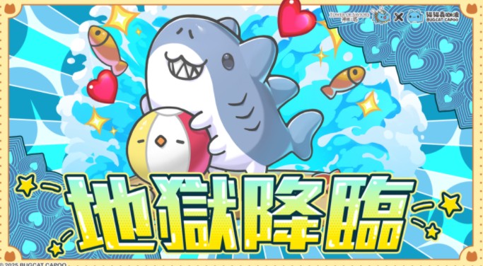 《神魔之塔》地狱王者「鲨鱼猫虫」降临 将设立「猫猫虫最好的朋友」与「被吞掉也想在一起」挑战关卡