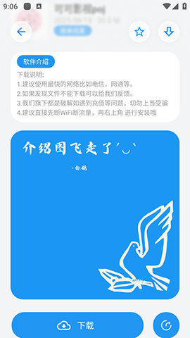 熊盒子白鸽软件库截图2