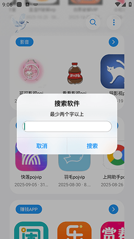 熊盒子白鸽软件库截图4