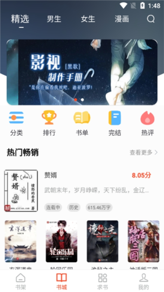 追书大全漫画版