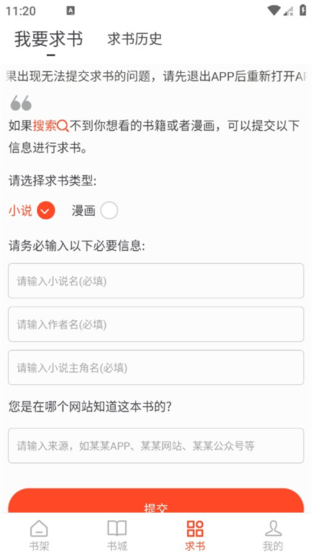 追书大全免费版截图2