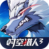 时空猎人3(首款猎人0.1折)