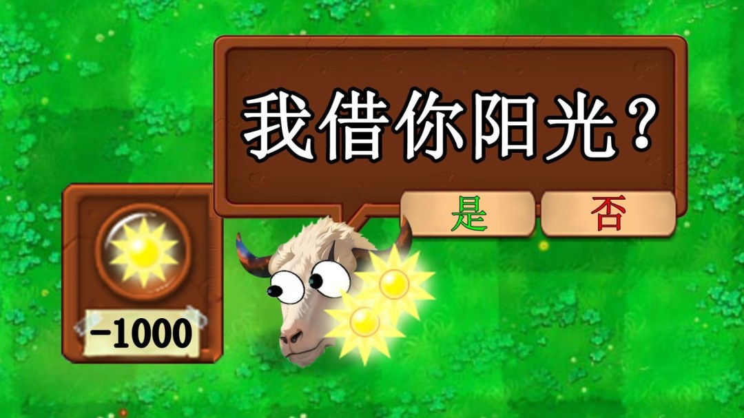 植物大战僵尸新指导版0.402截图5