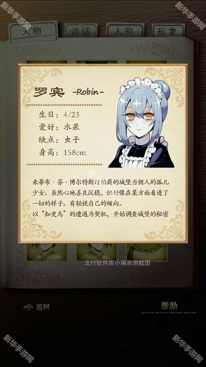 笼庭的知更鸟汉化版