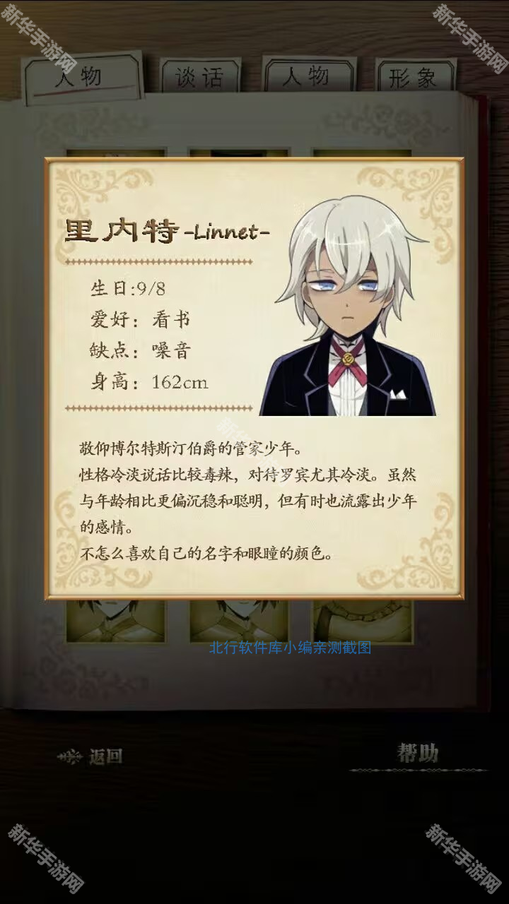 笼庭的知更鸟汉化版