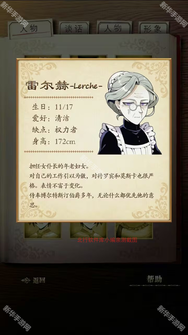 笼庭的知更鸟汉化版