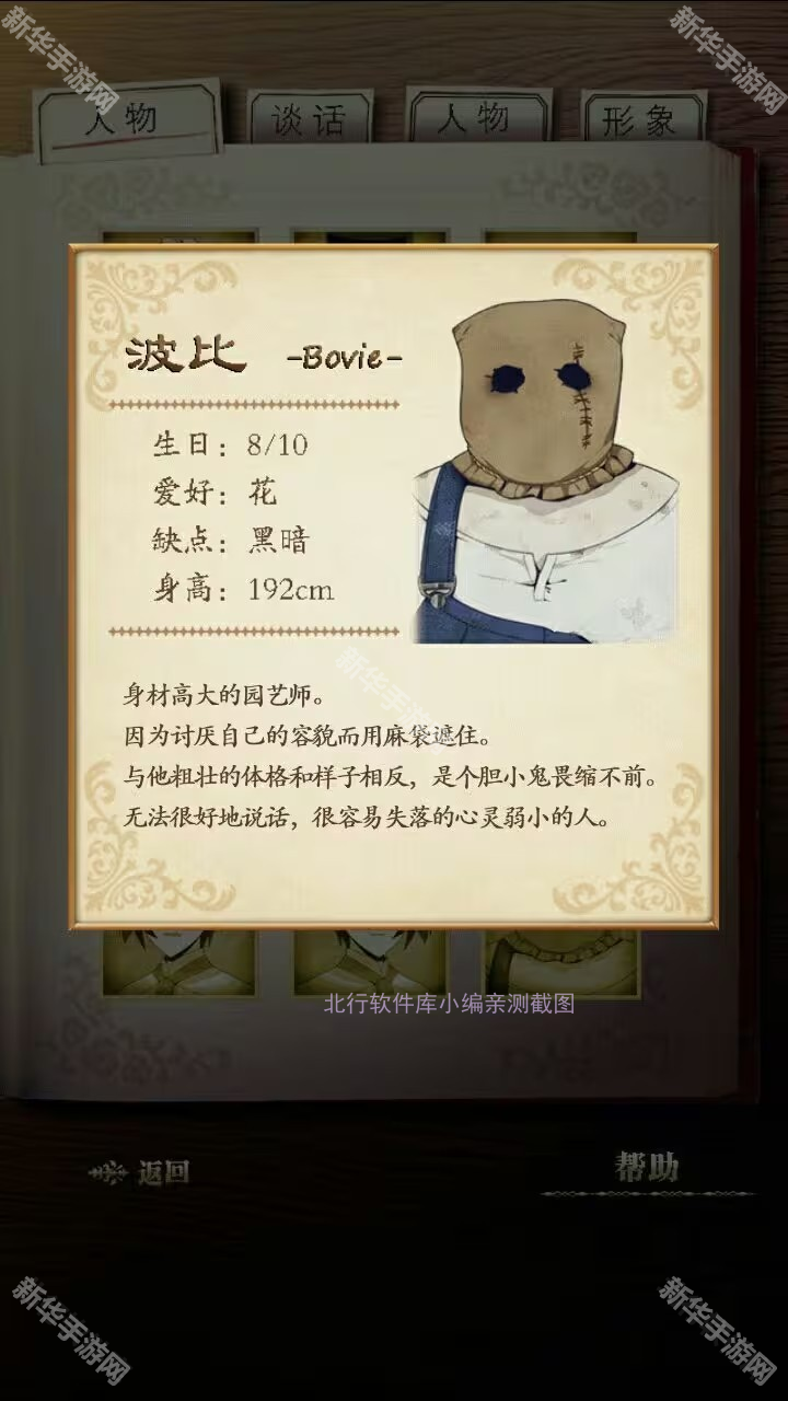 笼庭的知更鸟汉化版