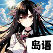 ai岛语