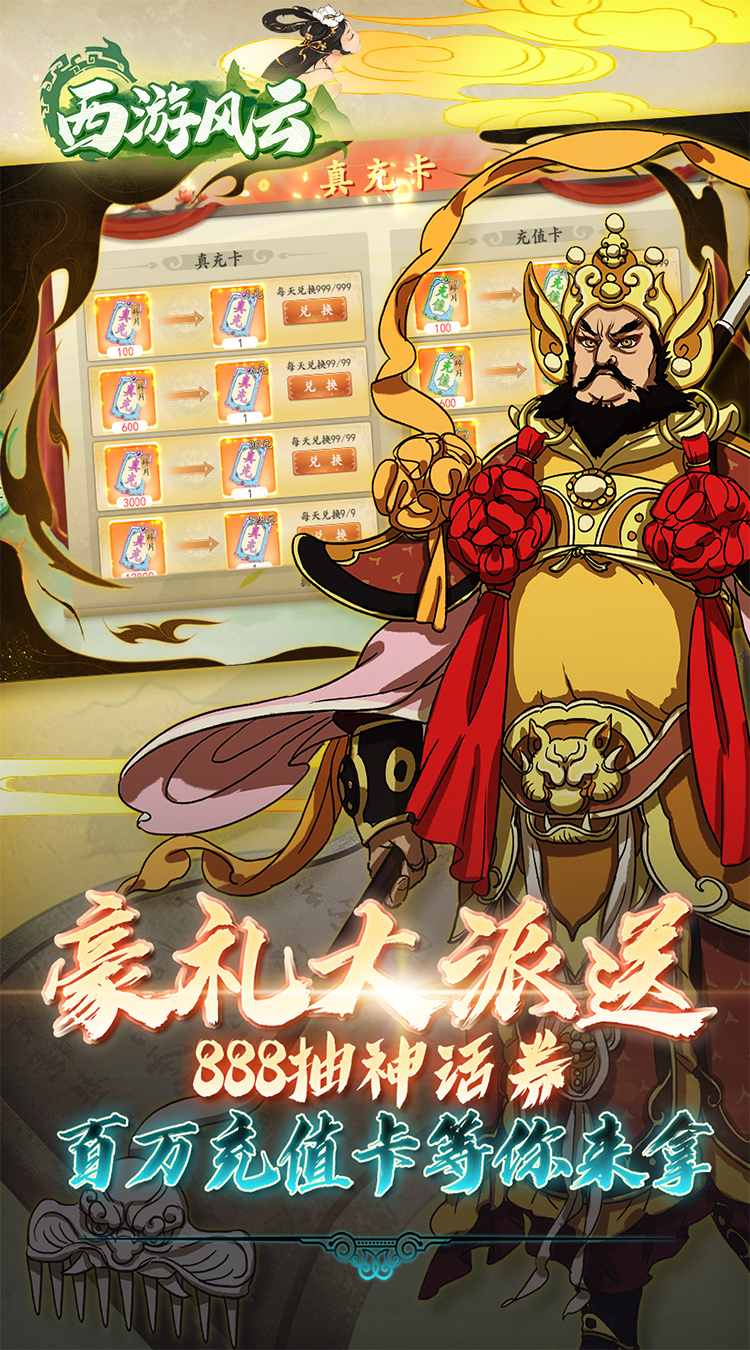 西游风云(0.1折送2000免费版)