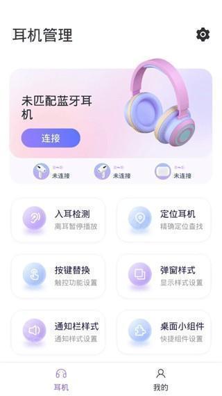 Pods King蓝牙耳机弹窗app中文版下载-airPods King耳机管理软件手机版下载