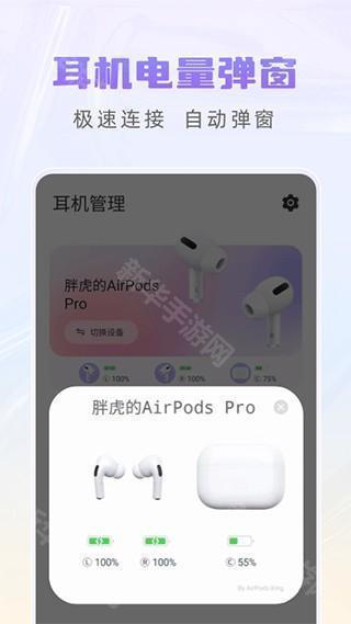 Pods King蓝牙耳机弹窗app中文版下载-airPods King耳机管理软件手机版下载