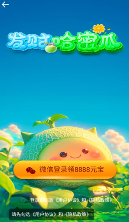 发财哈密瓜红包版