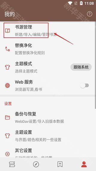 怎么添加书源截图1