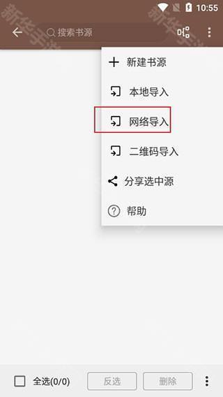 怎么添加书源截图2