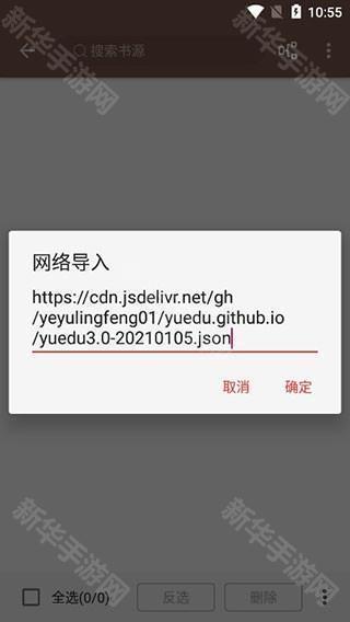 怎么添加书源截图3