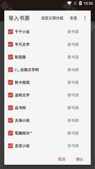 怎么添加书源截图4