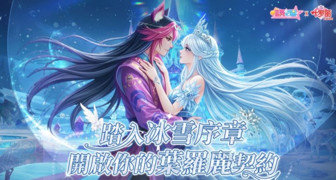 《唱舞全明星Ⅱ》× TV动画《精灵梦叶罗丽》联动第二弹推出新内容