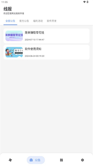 无极软件库最新版
