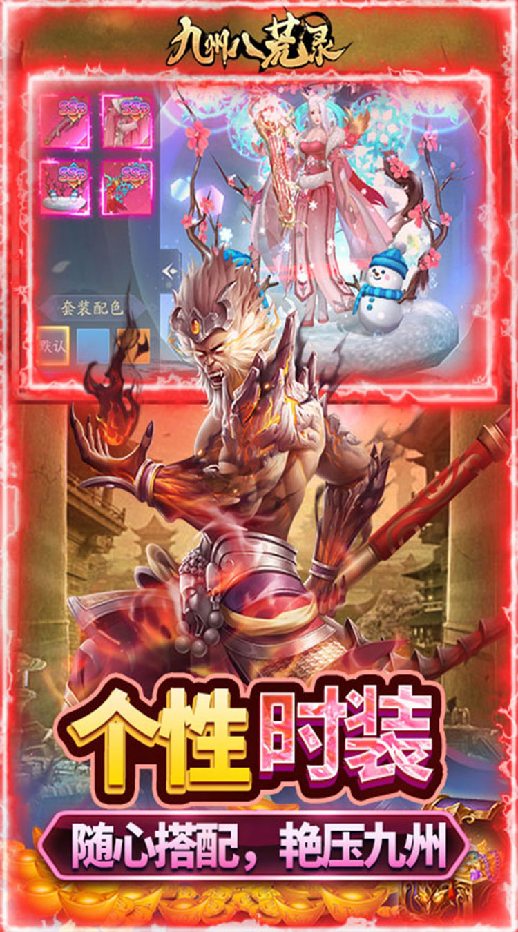 九州八荒录(0.1折洪荒觉醒)