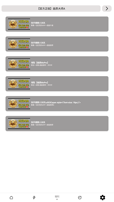 xz画质大师免费版