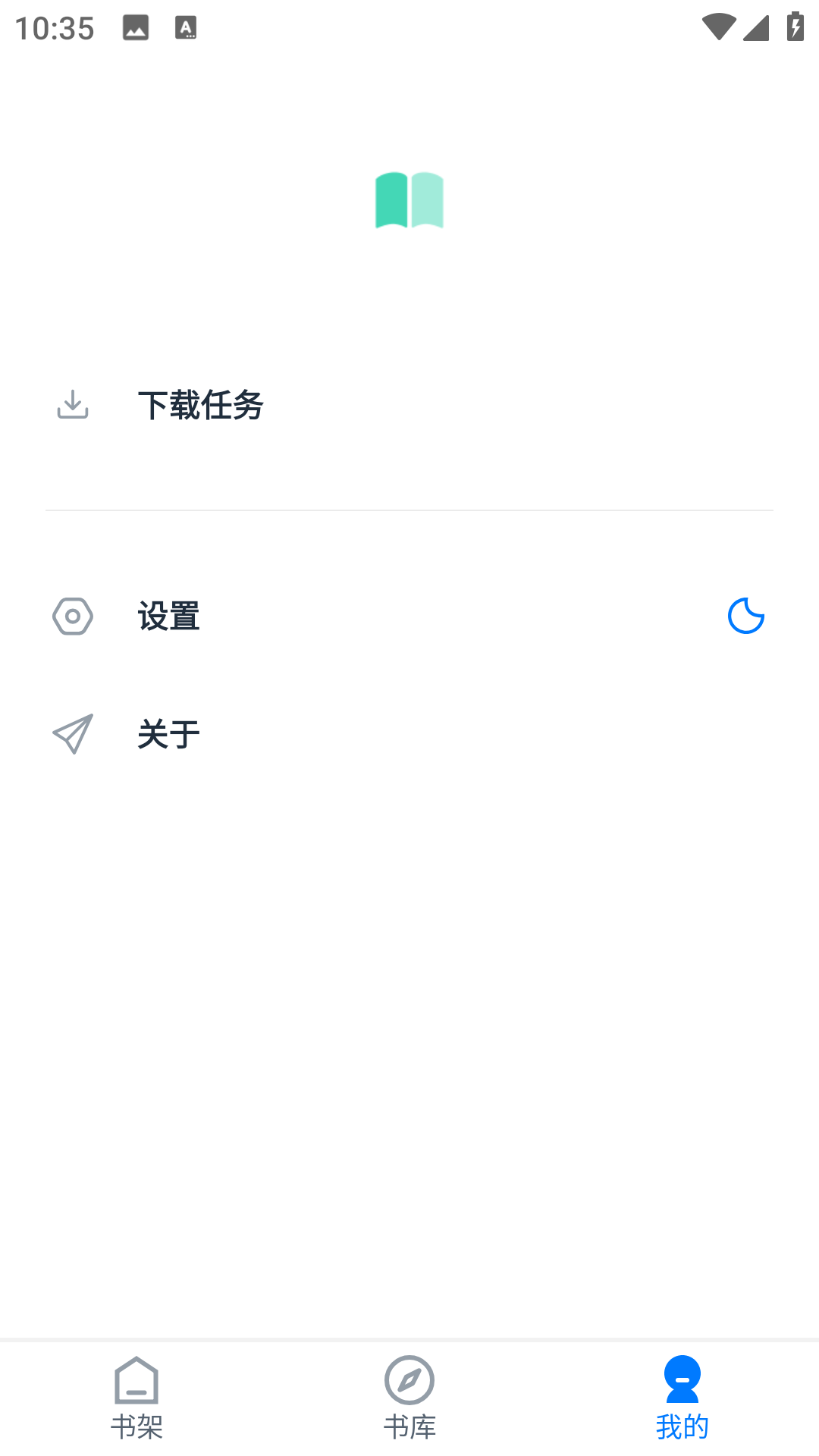 极简阅读app安卓截图2