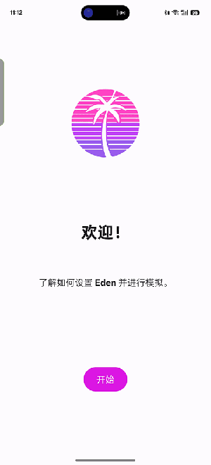 eden模拟器手机版截图4