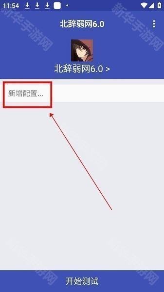 北辞弱网最新版本