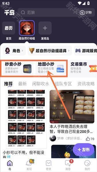千岛超自然行动组小抄免费版app下载-超自然行动组地图电子版软件安卓下载