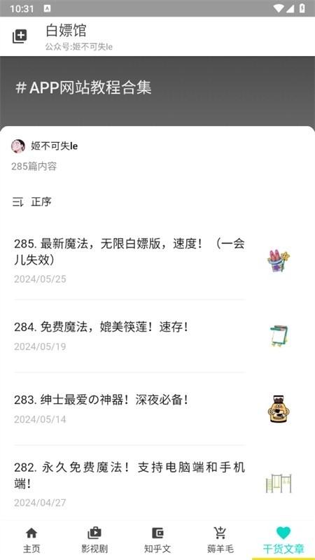 白嫖馆软件库截图2