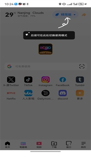 bobo浏览器蓝色版截图4