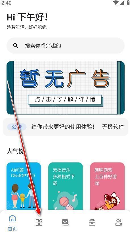 无极软件库官方版