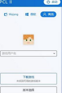 pcl2启动器离线版