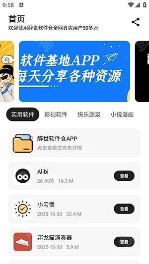 醉世软件仓APP官方下载安卓最新版-醉世软件仓2026免费下载手机版v1.0
