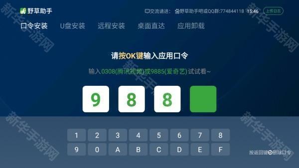 野草助手电视版